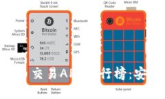 2023年十大虚拟币交易APP排