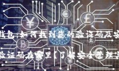 华文加密钱包：如何找到