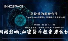 IM钱包倒闭影响：加密货币