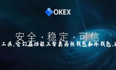 数字货币钱包是存储和管
