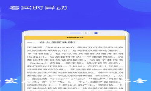 加密钱包的发展：数字资产安全的未来趋势