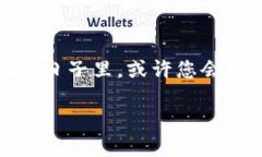   如何通过TP钱包接收币安