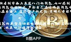 明天主流十大加密钱包图