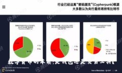 数字货币的本质：是钱包
