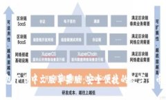 比特派钱包下载中文版苹