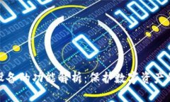 加密钱包设备的功能解析
