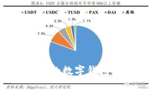 如何轻松查询您的数字钱包余额:完美指南