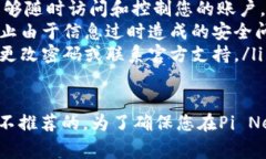 在使用Pi币（Pi Network）进