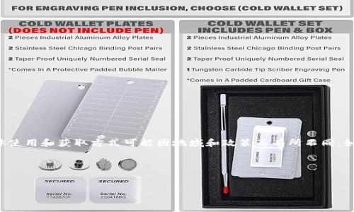 由于TP钱包是在区块链和数字资产领域的一个产品，因此在中国的具体使用和获取方式可能因地域和政策而有所不同。如果您正在寻找TP钱包的下载或使用信息，请确保遵循当地的法律法规。

以下是关于TP钱包在中国的主题构建的一些建议：

### 
探索TP钱包：在中国如何安全使用数字资产与区块链技术
