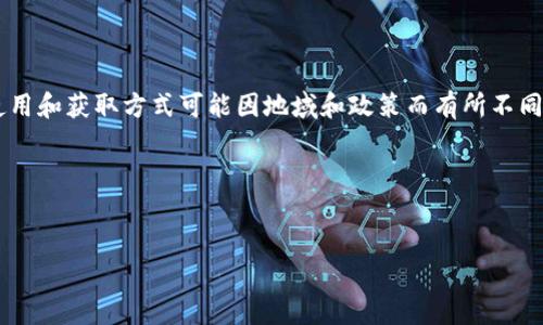 由于TP钱包是在区块链和数字资产领域的一个产品，因此在中国的具体使用和获取方式可能因地域和政策而有所不同。如果您正在寻找TP钱包的下载或使用信息，请确保遵循当地的法律法规。

以下是关于TP钱包在中国的主题构建的一些建议：

### 
探索TP钱包：在中国如何安全使用数字资产与区块链技术