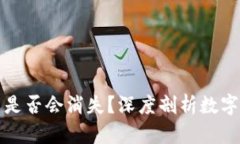 虚拟币钱包平台是否会消