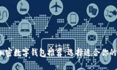 2023年最佳加密数字钱包推