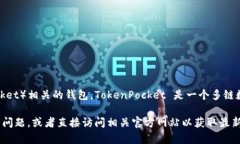 T P 钱包通常指的是与某种