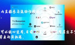   热钱包的全面解析：它包