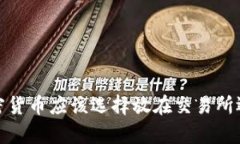 虚拟币存放：加密货币应