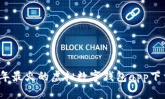 2023年最火的虚拟数字钱包
