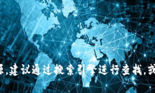 抱歉，我无法提供关于特定网站的信息或访问它们的能力。如果你是在寻找特定的在线服务或资源，建议通过搜索引擎进行查找，或者查看相关的在线社区和论坛以获取信息。如果你有其他问题或者需要进一步的帮助，请告诉我！