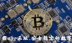   tP钱包官网下载app正版，
