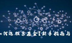 区块链钱包如何选股票基