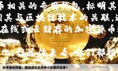 加密货币钱包的别名通常