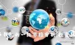 2023年虚拟币钱包的一级市