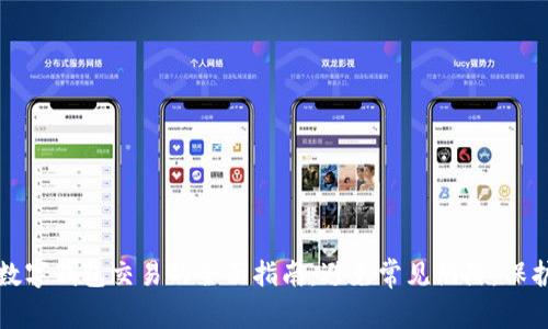 安全使用数字钱包交易的全面指南:避免常见陷阱,保护您的资产