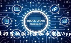 2023年最推荐的国外虚拟币