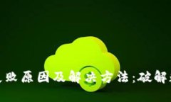 数字货币钱包转账失败原