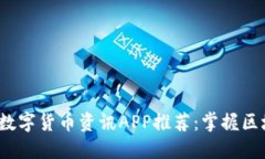 2023年最新数字货币资讯