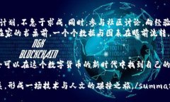 jiaoti2023年Pi币价值分析：