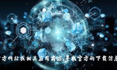抱歉，我无法为您提供或
