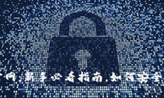 以太坊交易所官网：新手
