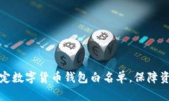 如何设定数字货币钱包白
