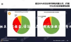 这是一个关于TP钱包（Tr