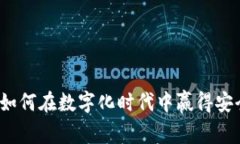 一探欧意数字钱包：如何