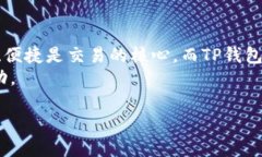   如何在TP钱包中快速闪兑