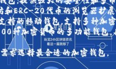 国外著名的加密钱包有很
