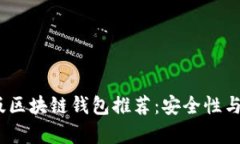 2023年最全安卓版区块链钱