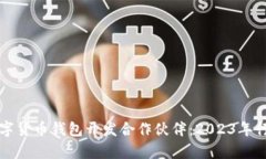 如何选择数字货币钱包开