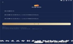    如何选择最适合你的区