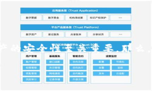 区块链钱包软件的选择对于数字资产的安全性至关重要。那么，究竟有哪些好的区块链钱包软件呢？

如何选择优质的区块链钱包软件？