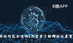 比特派钱包合法吗？你需