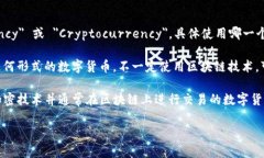 “虚拟币”在英语中一般