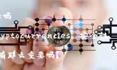 区块链钱包app用处大吗区
