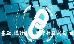 思考一个符合大众和，以