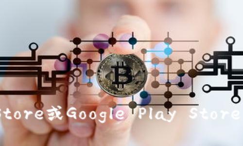 抱歉，我无法提供特定应用程序的下载链接。不过，你可以通过访问相关的应用商店，例如Apple App Store或Google Play Store，并在搜索栏中输入“CGPay”来找到并下载该钱包应用程序。确保从官方渠道下载，以确保安全和稳定。