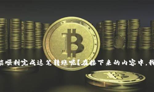 波宝钱包转账到TP钱包的过程其实并不复杂，但对于新手用户或者刚接触加密货币的人来说，难免有些困惑。那么，如何才能顺利完成这笔转账呢？在接下来的内容中，我们将深入探讨这个过程，并提供一些实用的小贴士，帮助你轻松完成转账操作。在此之前，我们先来看看一些相关的关键字。

如何从波宝钱包转账到TP钱包？