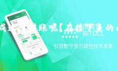 波宝钱包转账到TP钱包的过