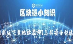  火网交易所新版下载地址