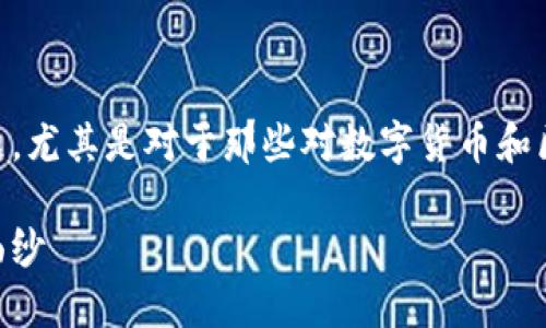 区块链什么时候开放钱包交易呢？这是一个备受关注的话题，尤其是对于那些对数字货币和区块链技术感兴趣的用户。以下是我们为您带来的详细介绍。

区块链什么时候开放钱包交易？揭开数字资产流通的神秘面纱